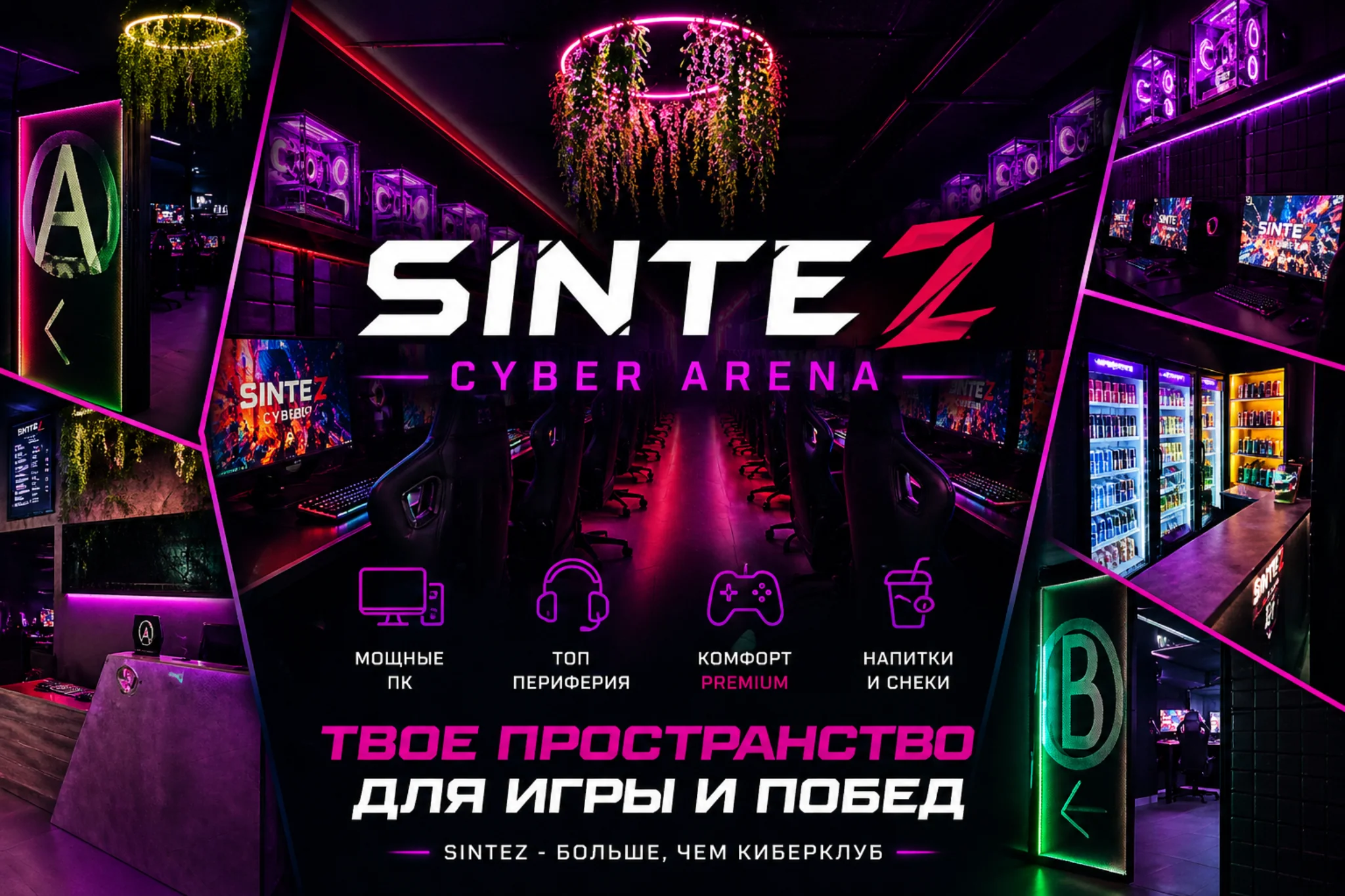 Кибер Арена Синтез интерьер