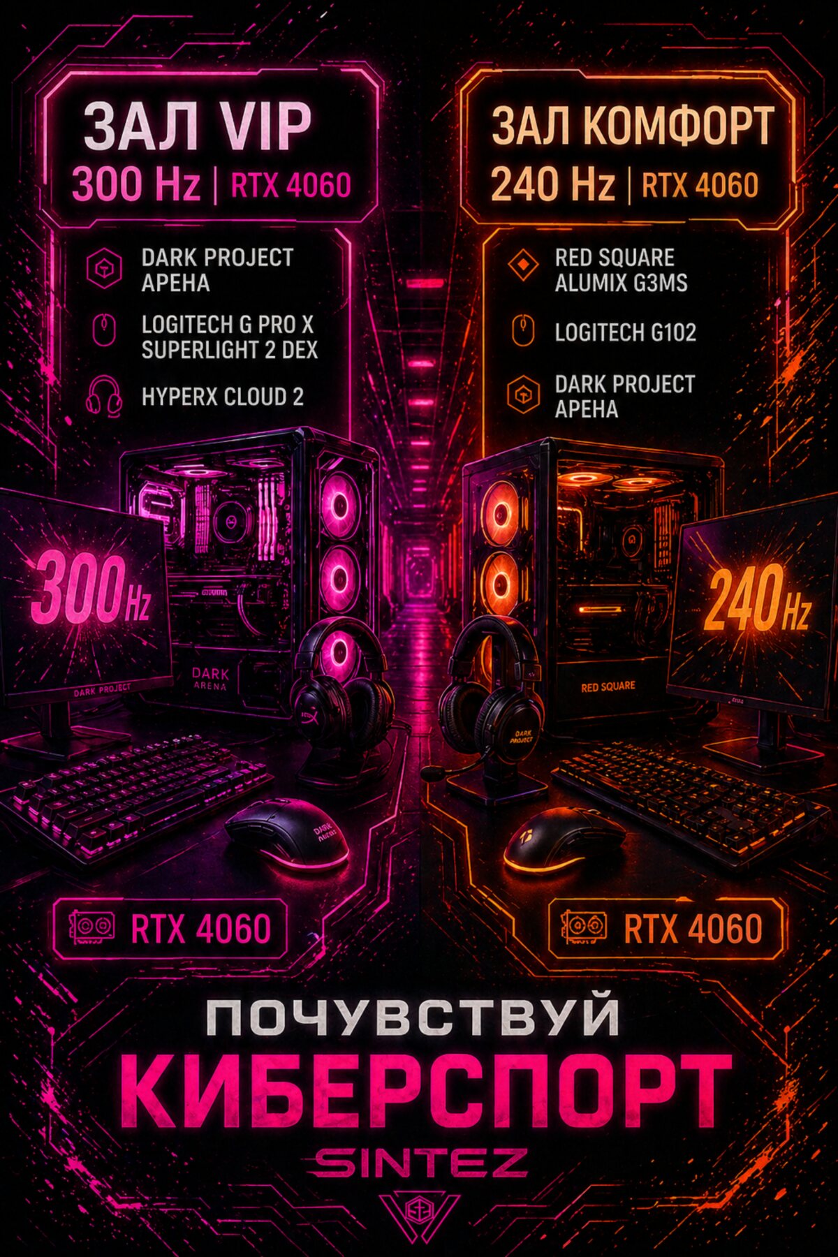 Характеристики ПК Синтез VIP и комфорт зал RTX 4060
