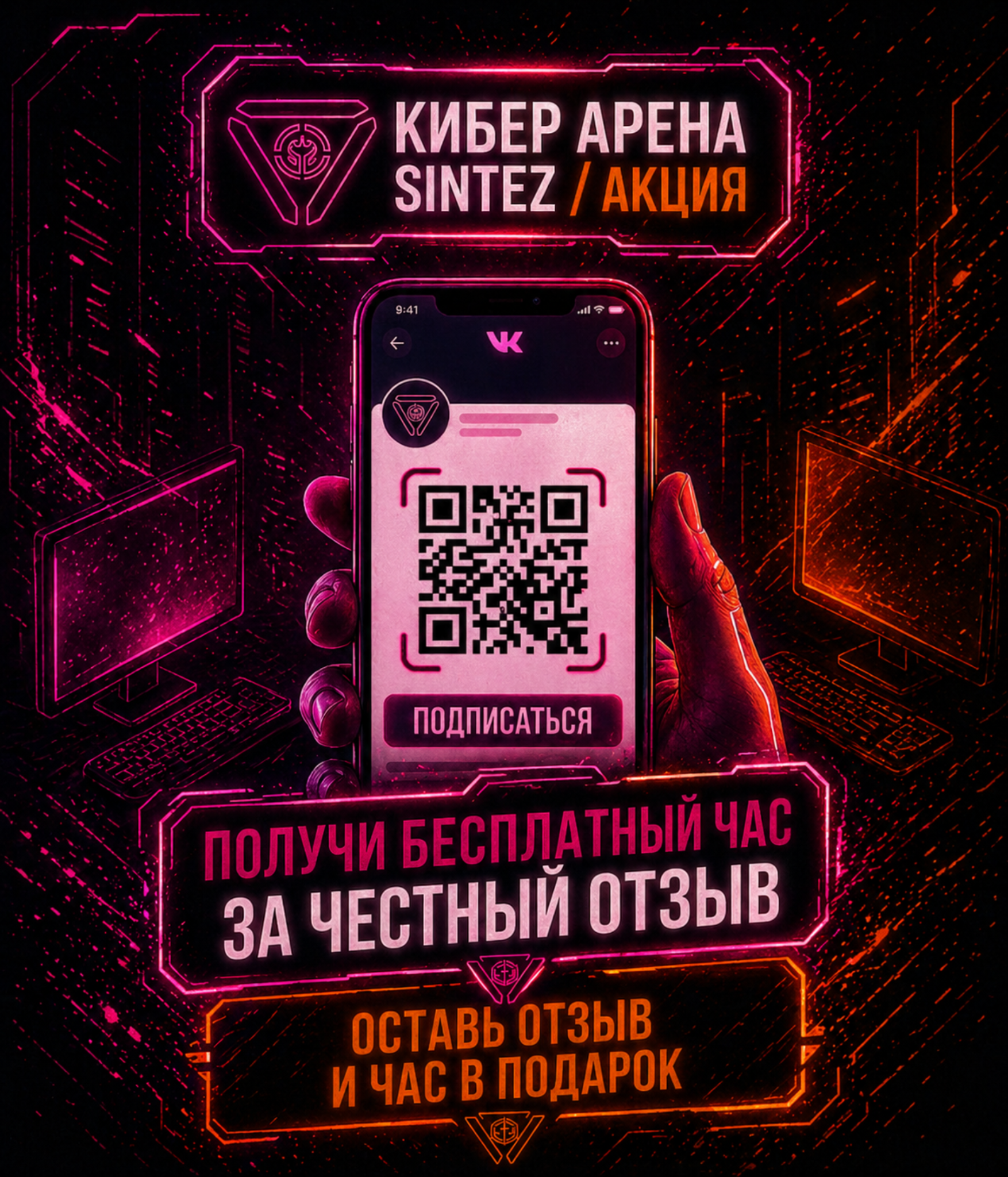 Акция Синтез отзыв и бесплатный час